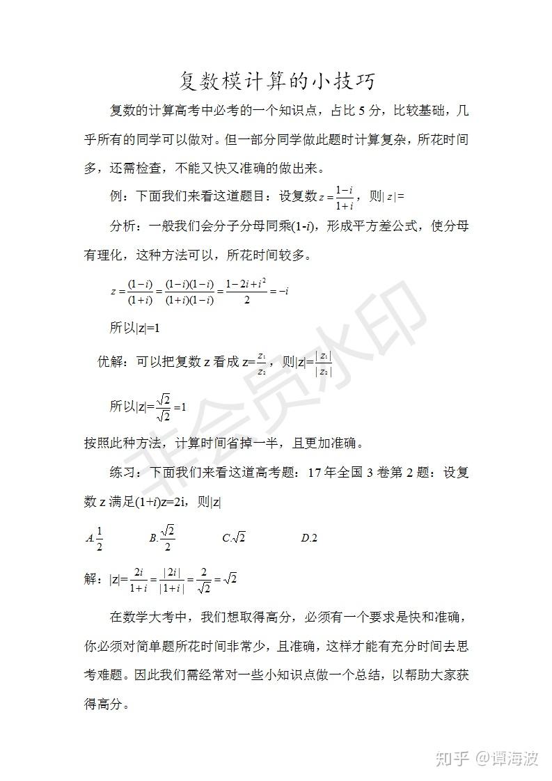 复数模计算的小技巧 - 知乎