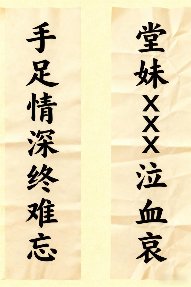 告别堂哥,花圈挽联怎么写?附格式详解+暖心范例 - 知乎