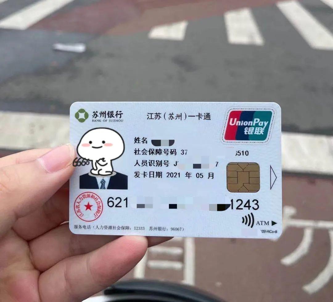 江苏省社会保障卡常见规范问答和苏州一卡通正式发行,看看第三代社保