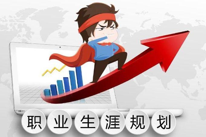 十四五计划规划明确重视职业技术大学不再是唯一