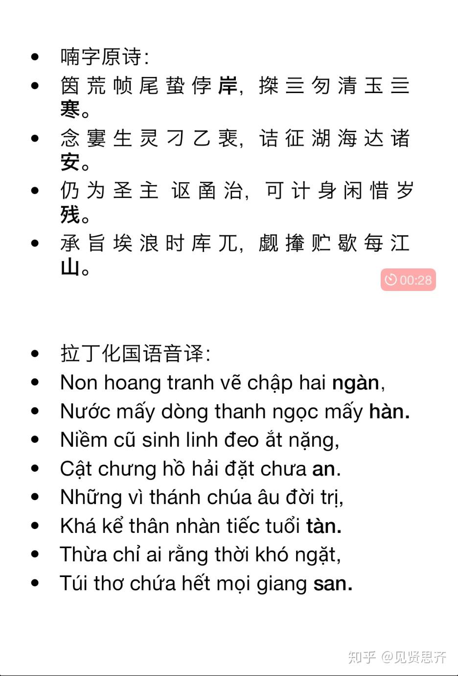 越南语的汉越词和越南本土拉丁文字以及喃字区别