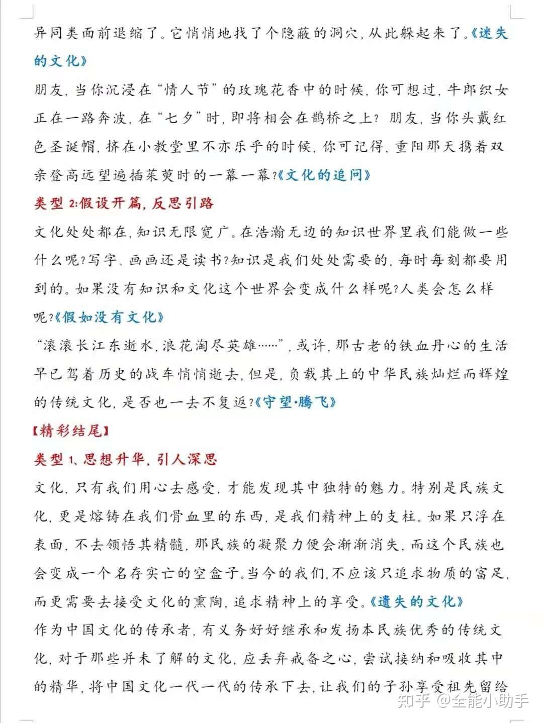 作文素材傳統文化篇開頭結尾素材時評最全整理