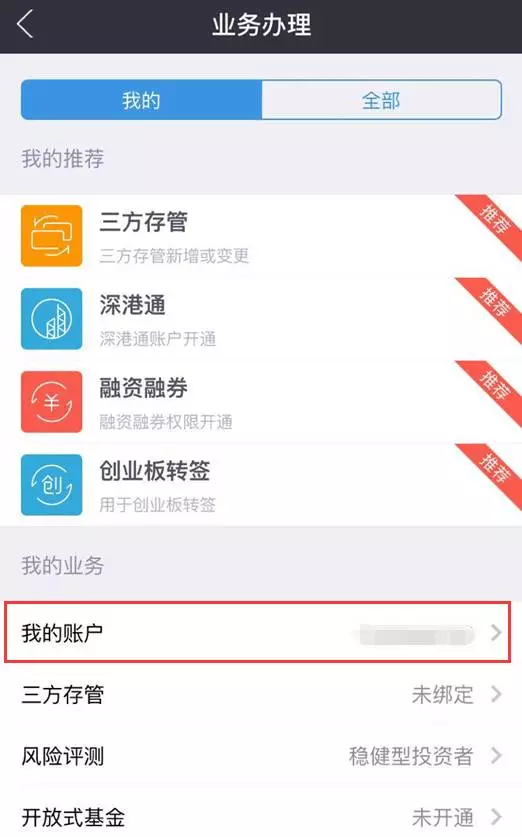 证券账户新开与下挂在线操作流程是什么?
