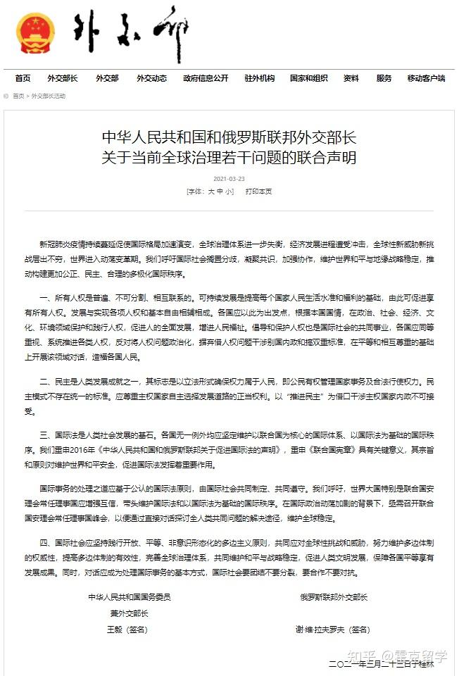 重磅中俄外长联合声明