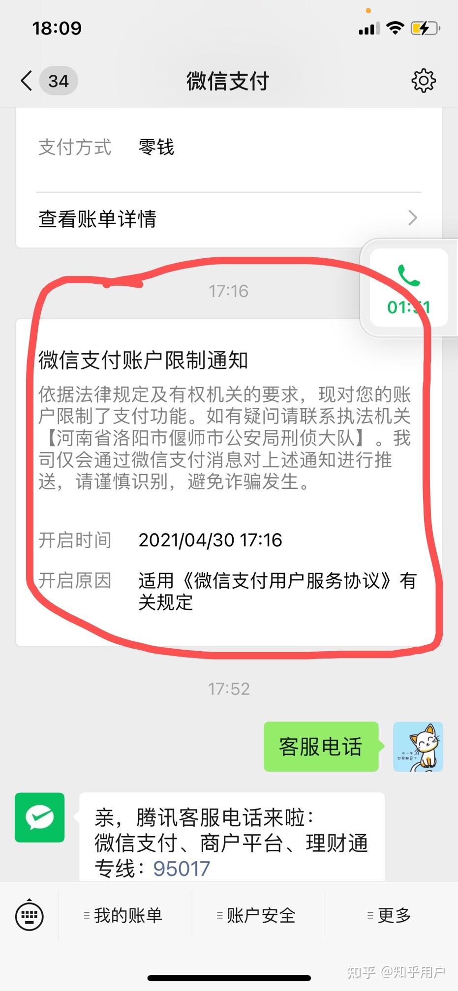 微信支付受限制了,被公安机关刑侦大队冻结了,怎么解开啊?急,急,急