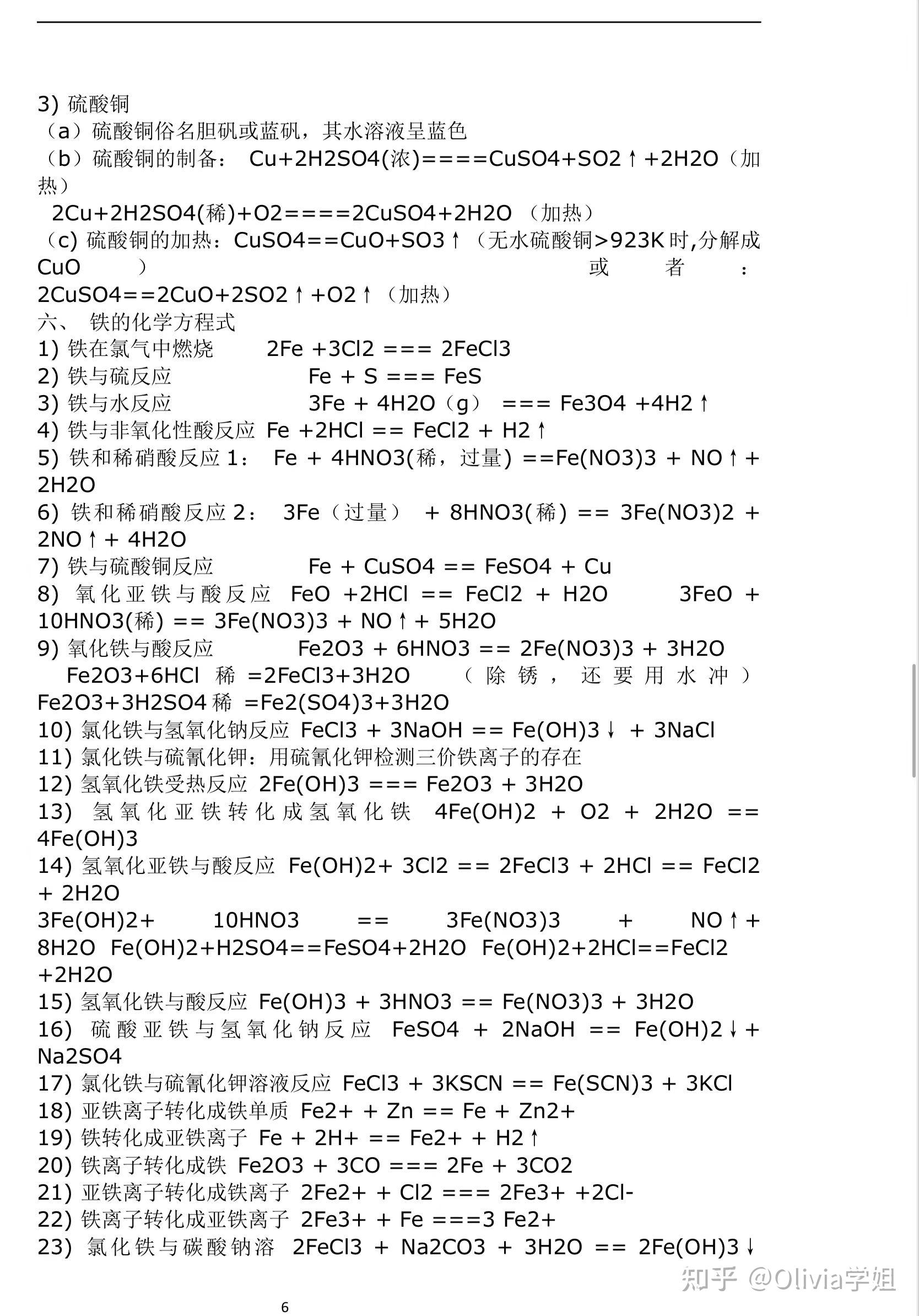 高中化学公式全览