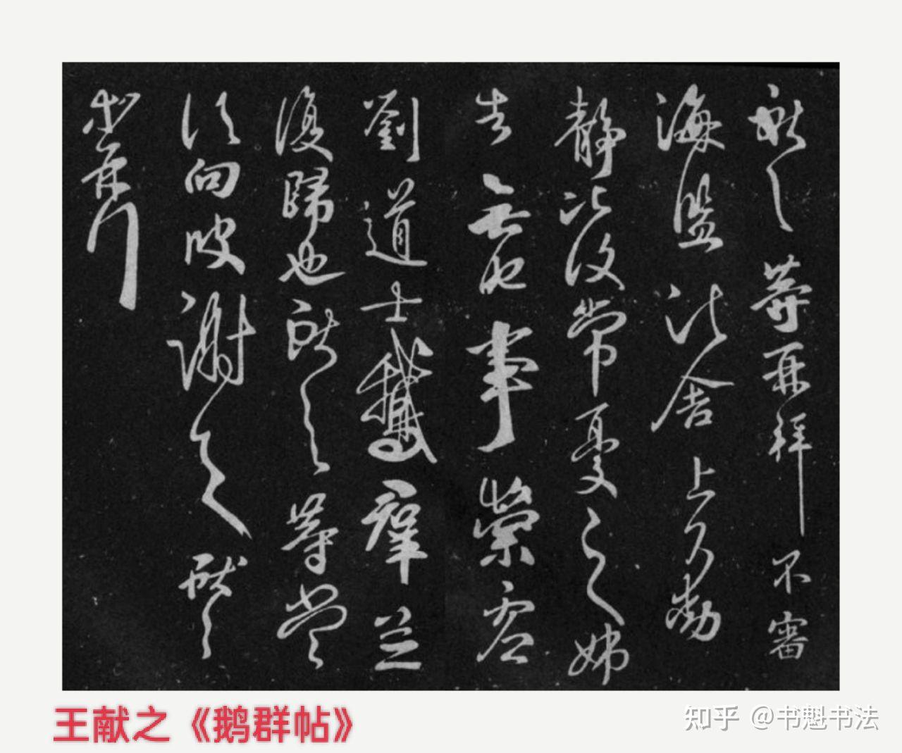 行书是如何发展演变的? - 知乎