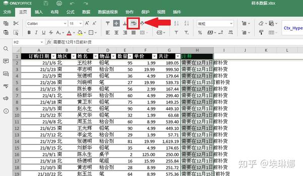 如何在 Excel 表单中换行 - 知乎