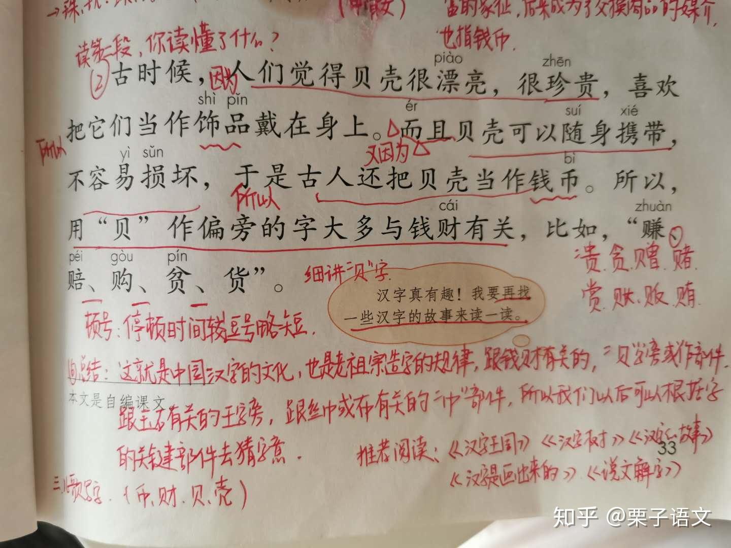 二年级小学生认甲骨文 学完 贝 的故事 孩子会爱上汉字
