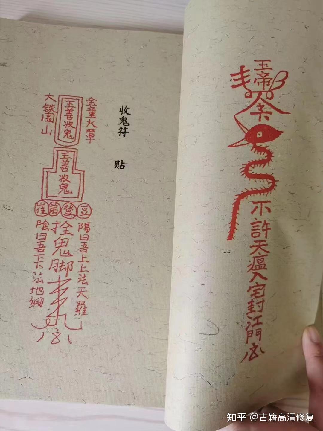 《九龙神符集1本》茅山派秘傳一百零六神符 - 知乎