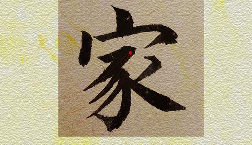 怎样写好书法 v2-01e37d217c8af438d4be9e2c5c0fffa5_1440w.jpg?source=172ae18b