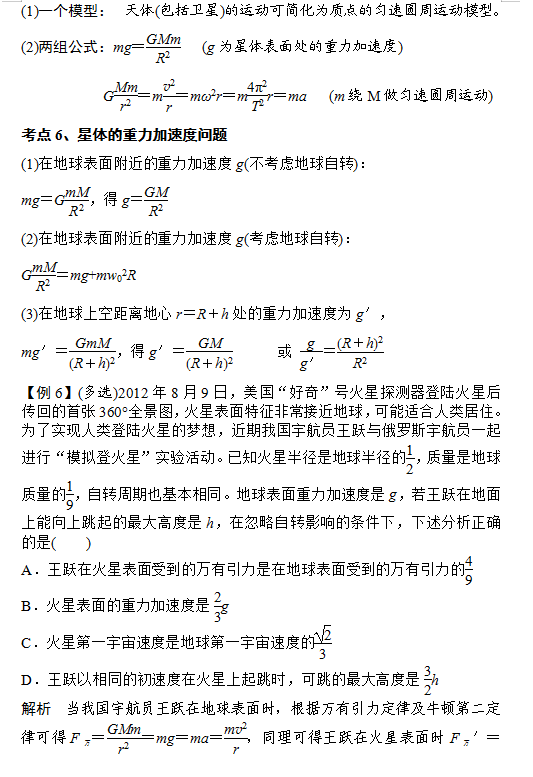 高考物理重要题型总结归纳覆盖高中三年高频考点知识