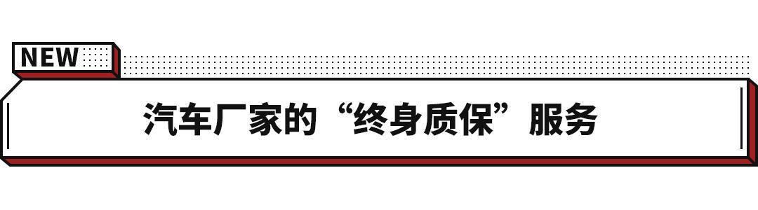 终身免保养/终身质保 买到这些新车就赚大发了?天真了! - 知乎