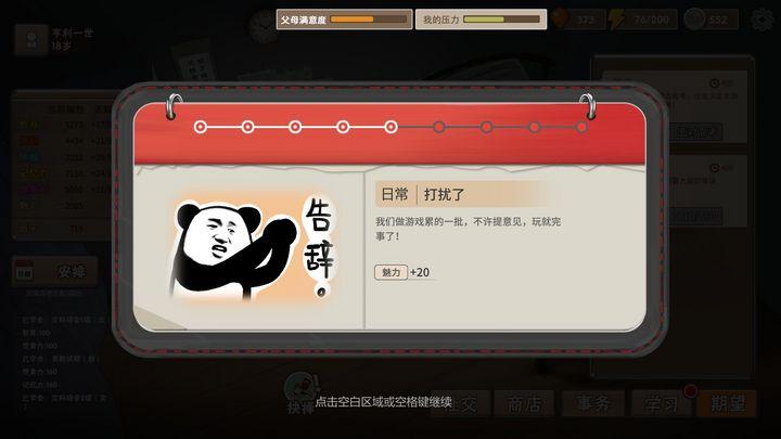 如何评价游戏《中国式家长》?