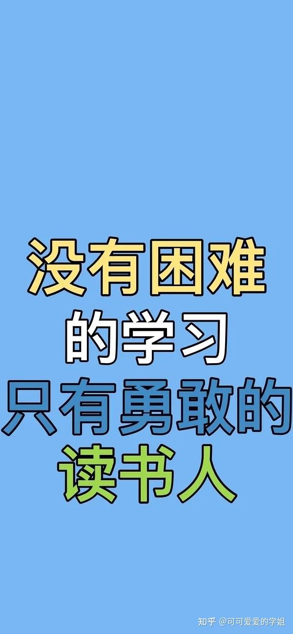 一看就在好好学习的壁纸,超励志那种 电脑壁纸读书 实验室设备网