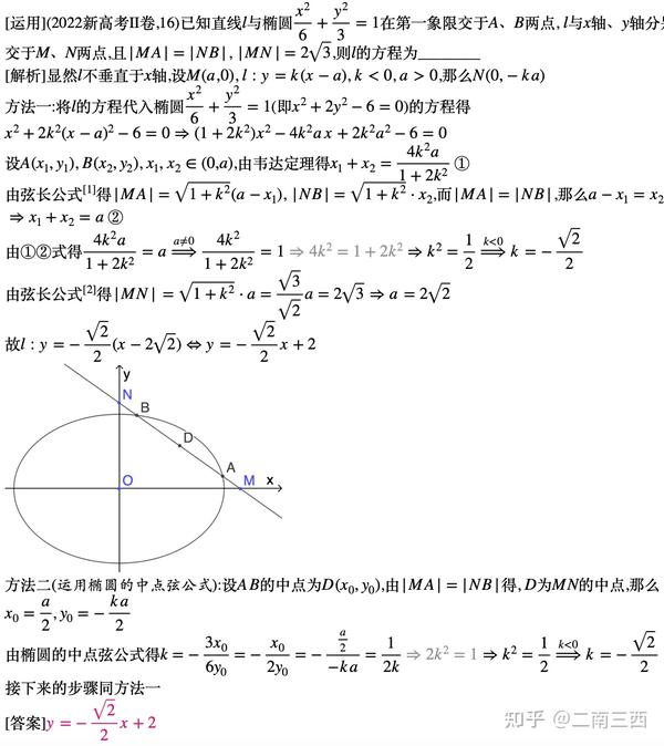 椭圆的中点弦公式——兼2022年新高考II卷数学第16题详解 - 知乎