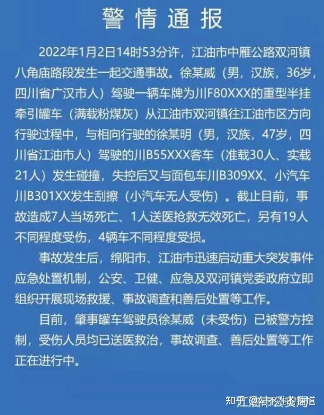 四川江油发生严重车祸致8死19伤事故原因可能是什么还有哪些信息值得