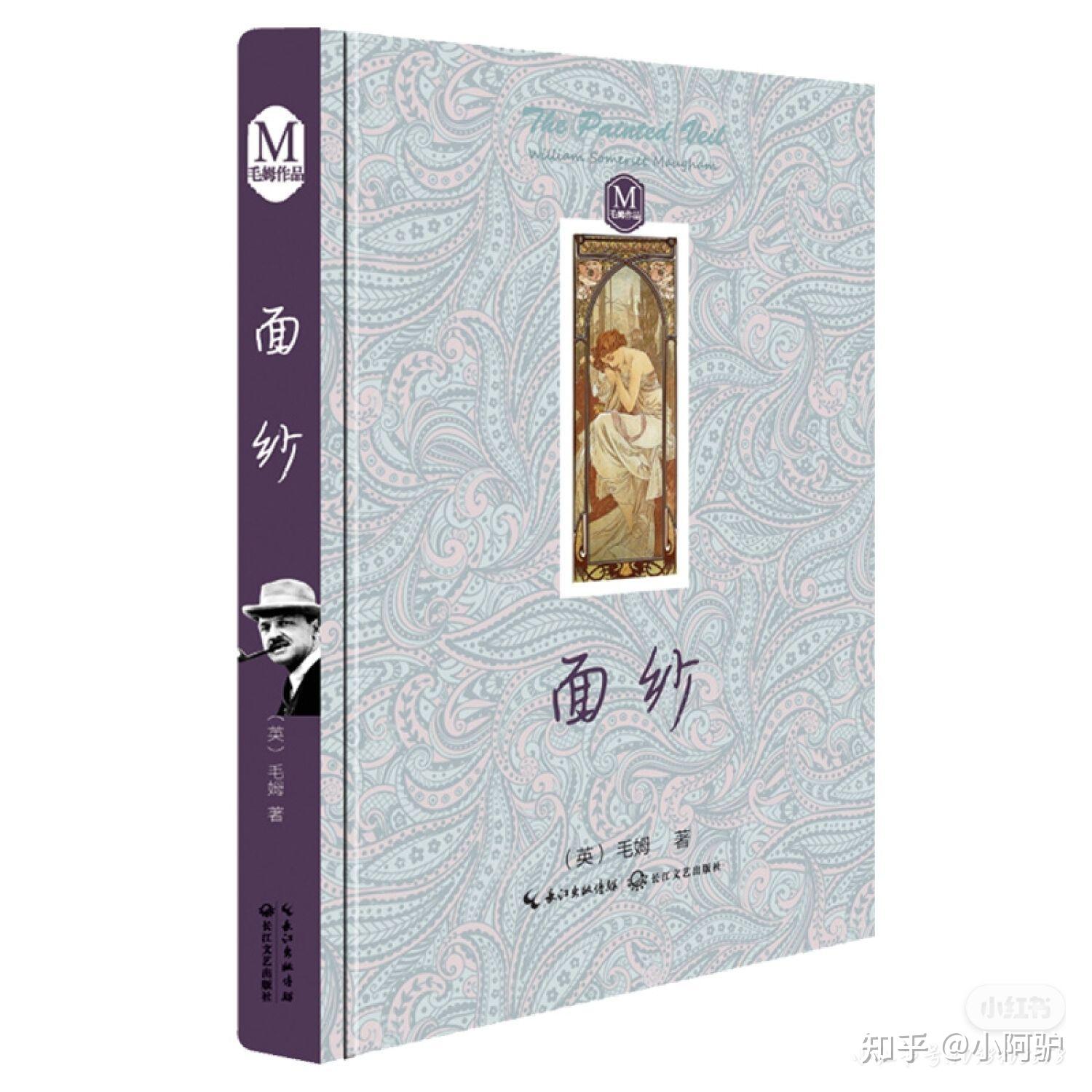 书摘《面纱》跟着毛姆揭开生活的面纱 - 知乎
