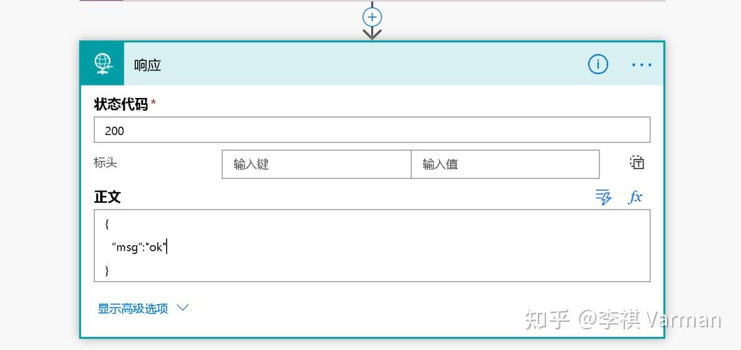 Power Automate 入门教程 第八章 通过 HTTP 请求触发流程 - 知乎