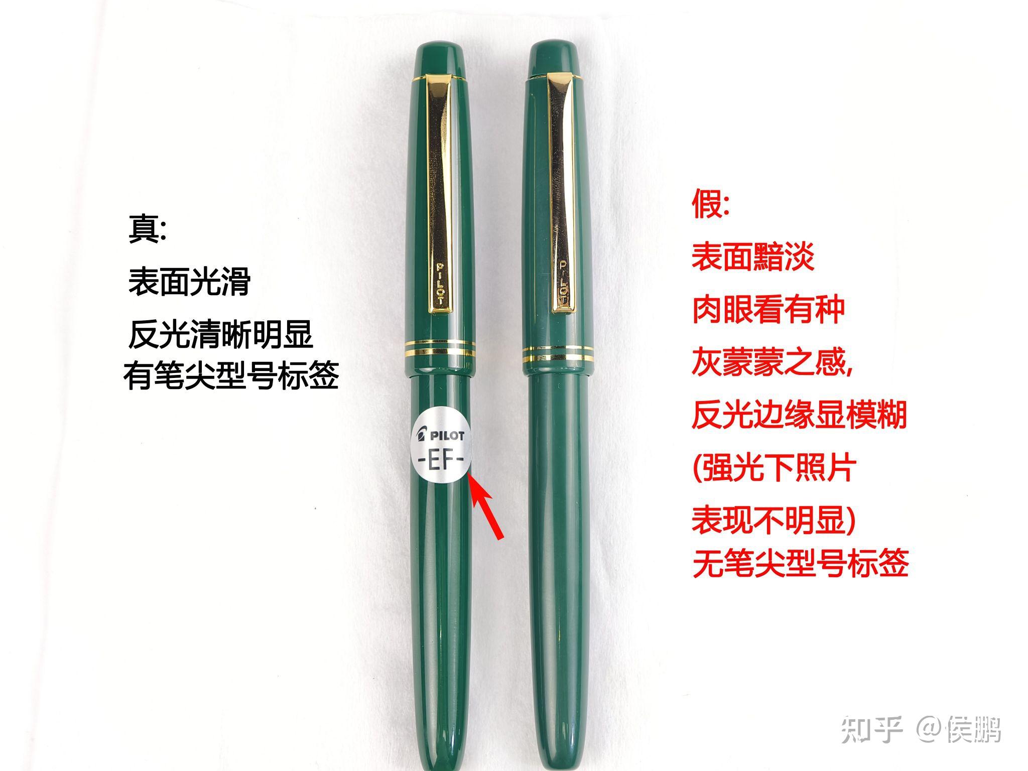 百乐78g 钢笔真假辨别