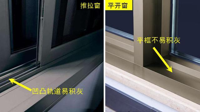 平开窗和推拉窗的对比