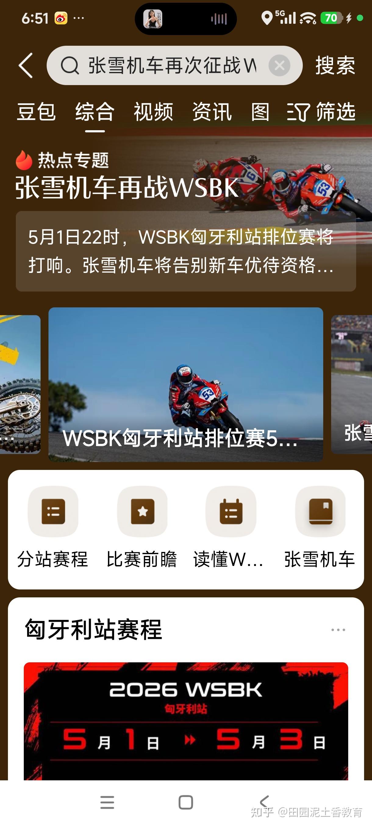 张雪机车:今夜优遇终结,匈牙利站平等再战国际赛场!
