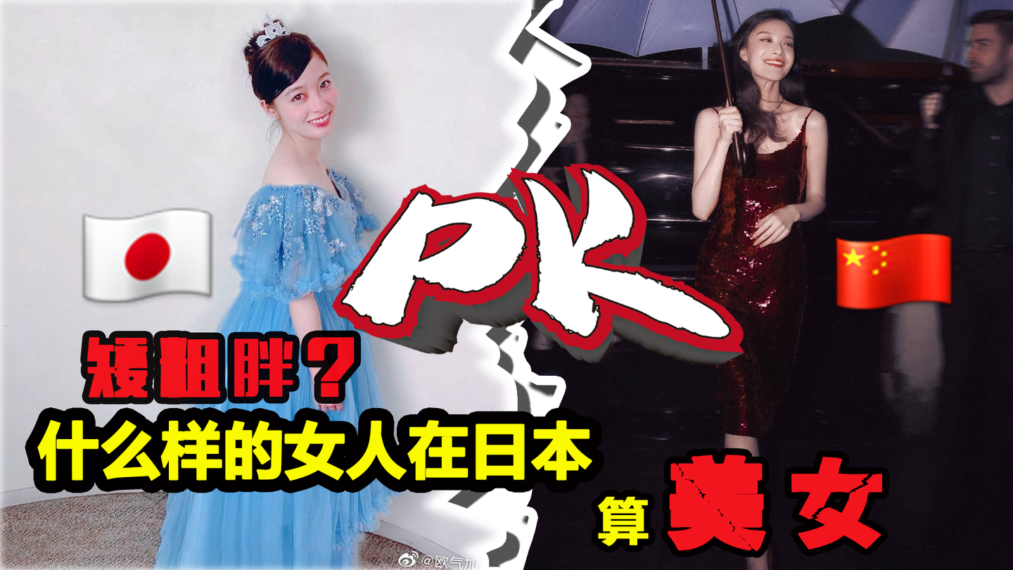 中日美女大pk 日本人喜欢矮 粗 胖 深度解读日本人的审美 知乎 中日美女大pk 日本人喜欢矮 粗 胖 深度解读日本人的审美 知乎