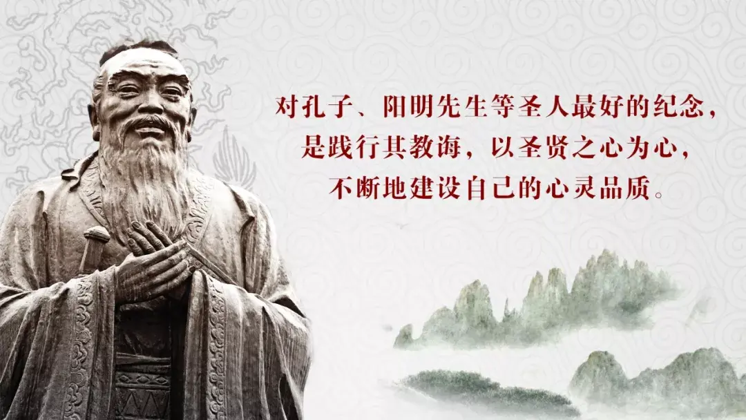 践行孔子的教诲是对孔子最好的纪念纪念孔子诞辰2570年