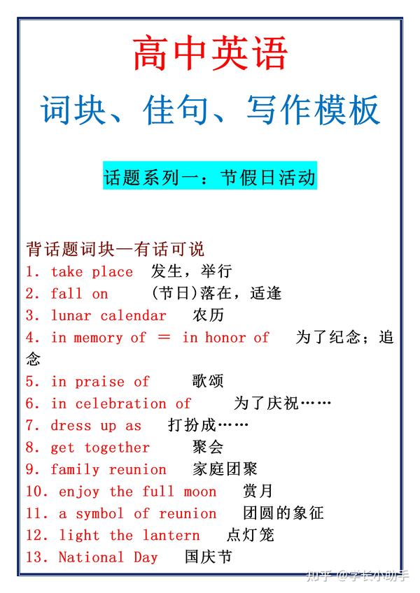 高中英语 词块 佳句 写作模版 高分写作素材 知乎