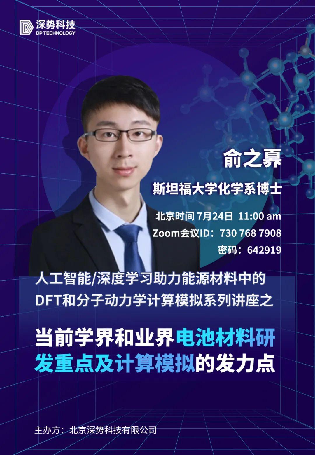 俞之妔,2017年本科毕业于北京大学化学与分子工程学院材料化学专业