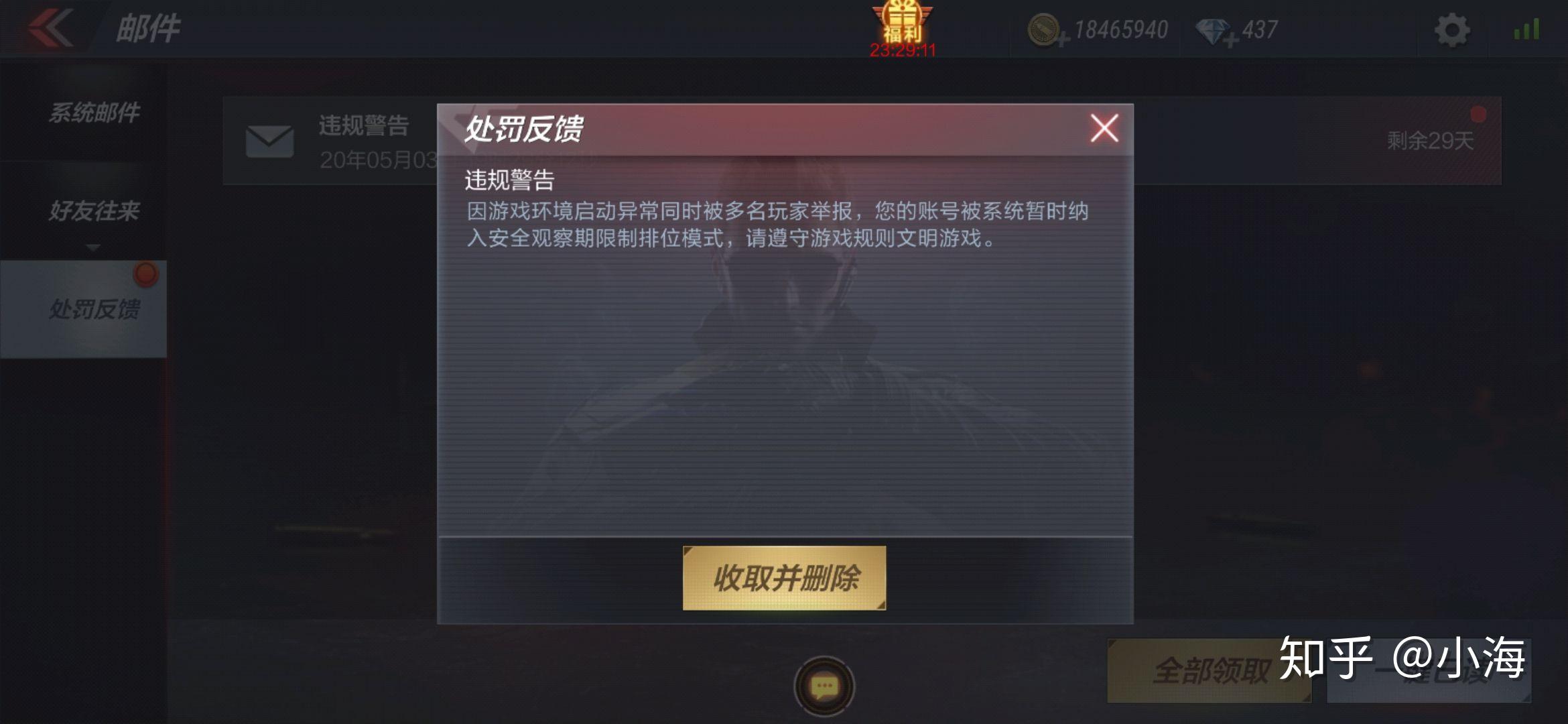 请问cf手游登录环境异常部分游戏模式冻结一般冻结多长时间