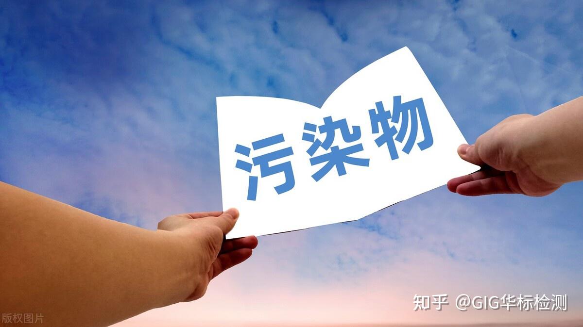 什么是POPS？欧盟POPS禁用物质清单有哪些？ - 知乎