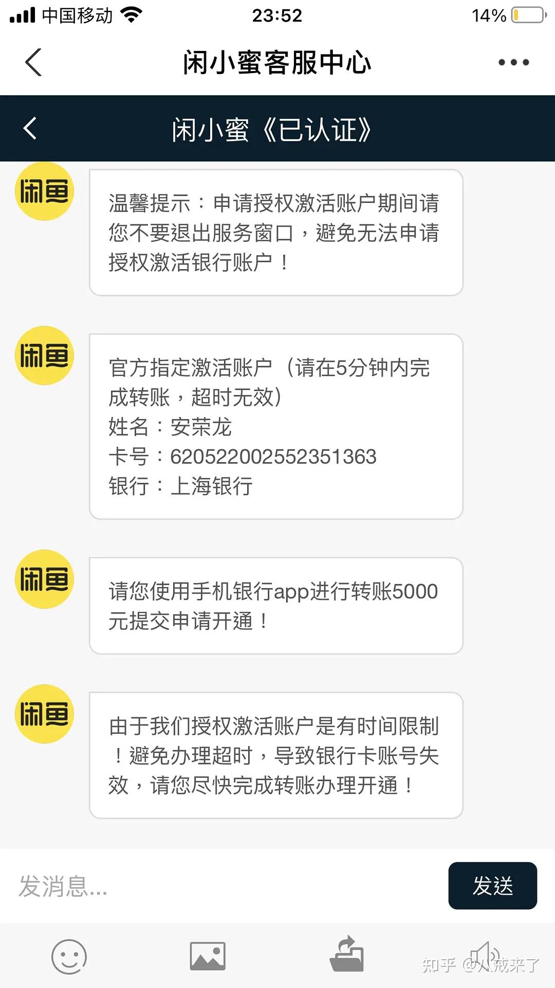 【骗局揭秘】警惕闲鱼利用支付宝支付，脱离闲鱼平台进行诈骗 知乎 1009