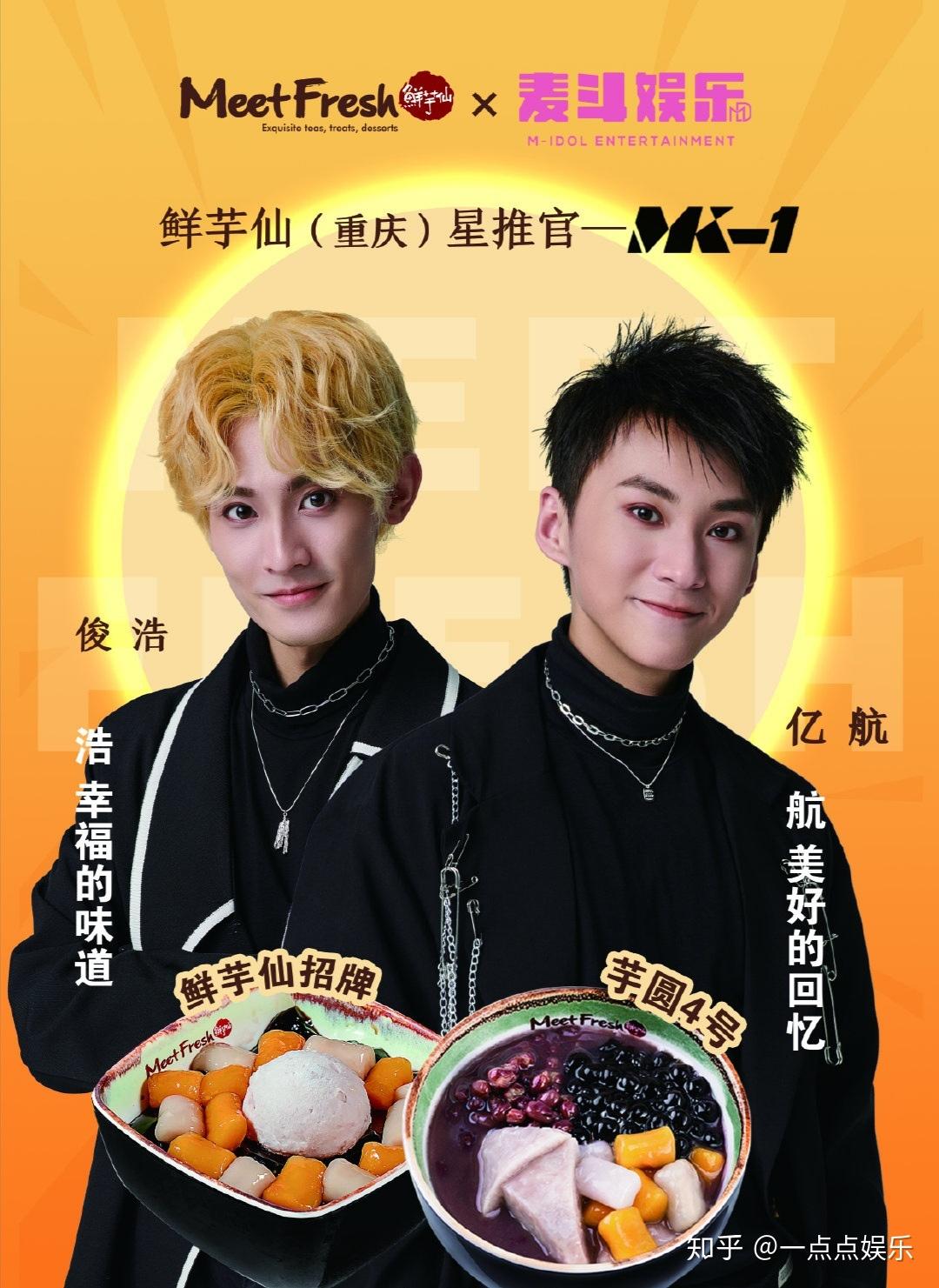 鲜芋仙重庆星推官mk1男团人气势不可挡