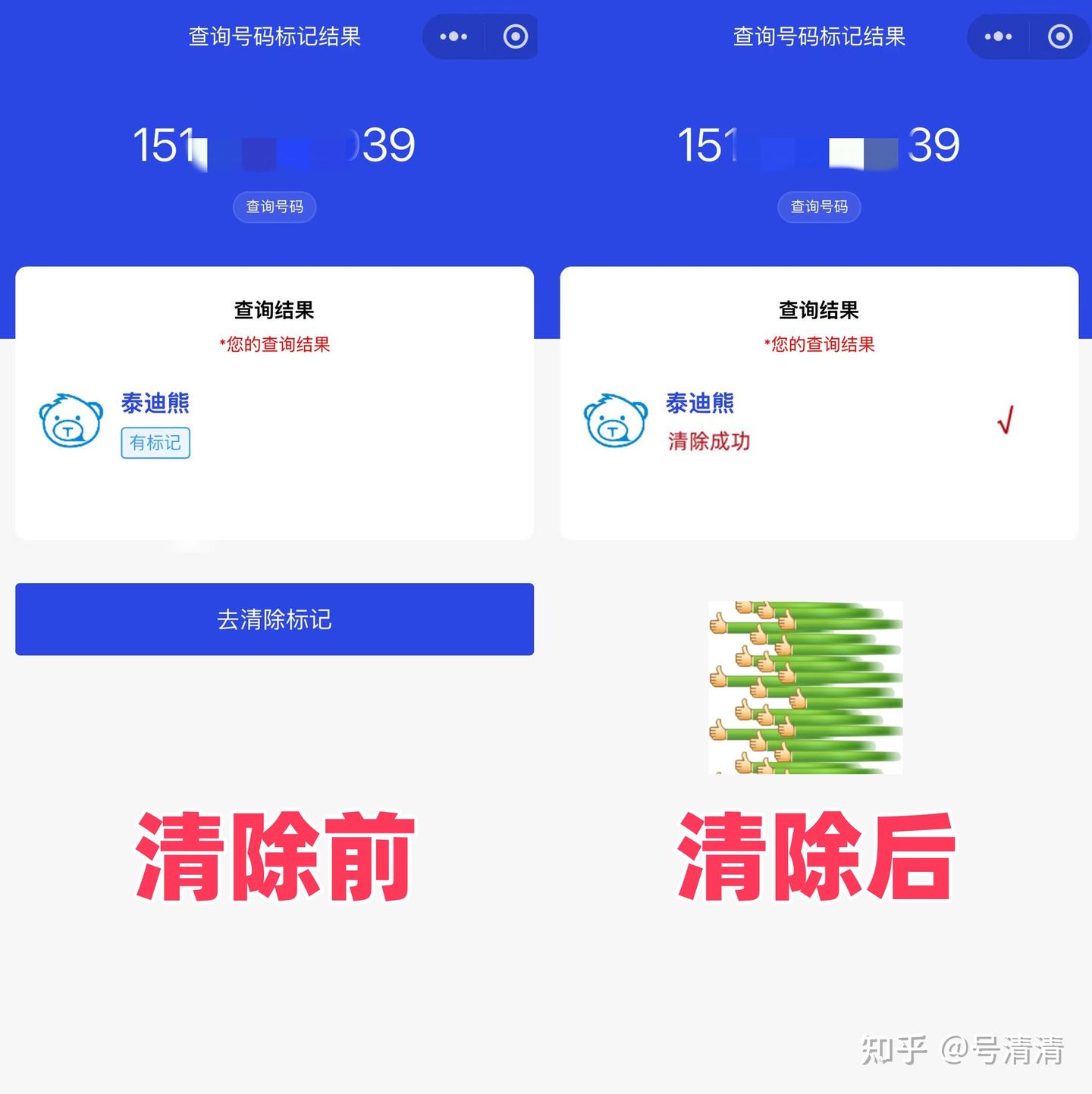 电话号码标记怎么取消? - 知乎