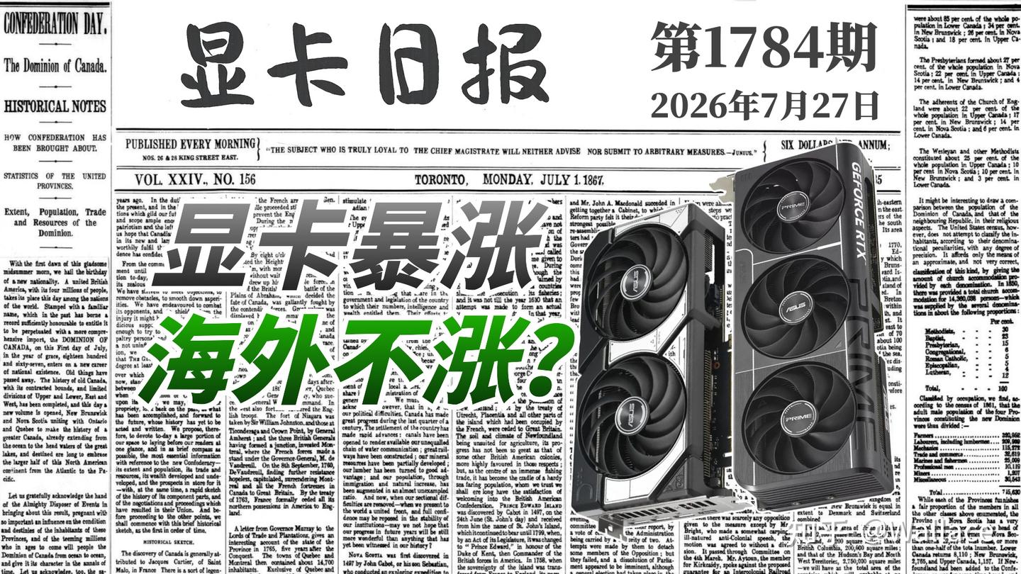 显卡价格暴涨 但是海外目前还没涨|显卡日报7月27日