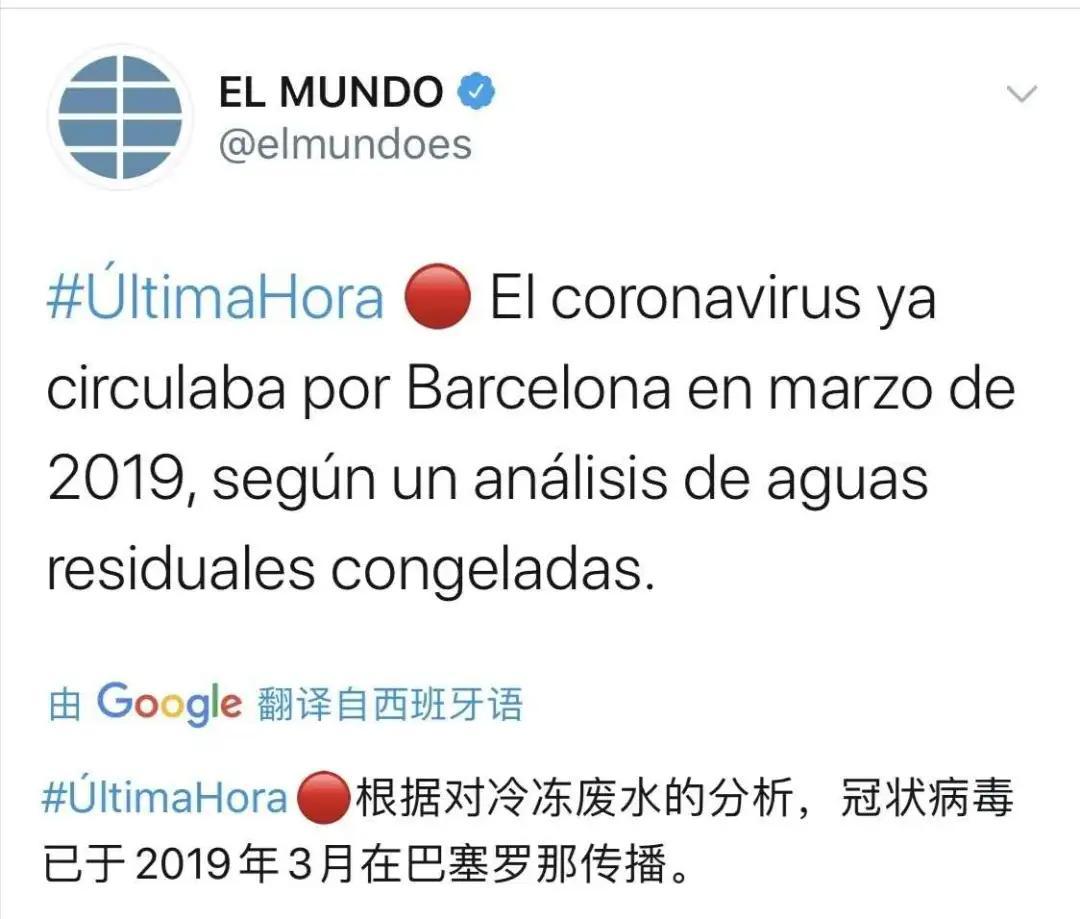 新冠病毒最早流传时间刷新西班牙从去年3月废水中检出病毒