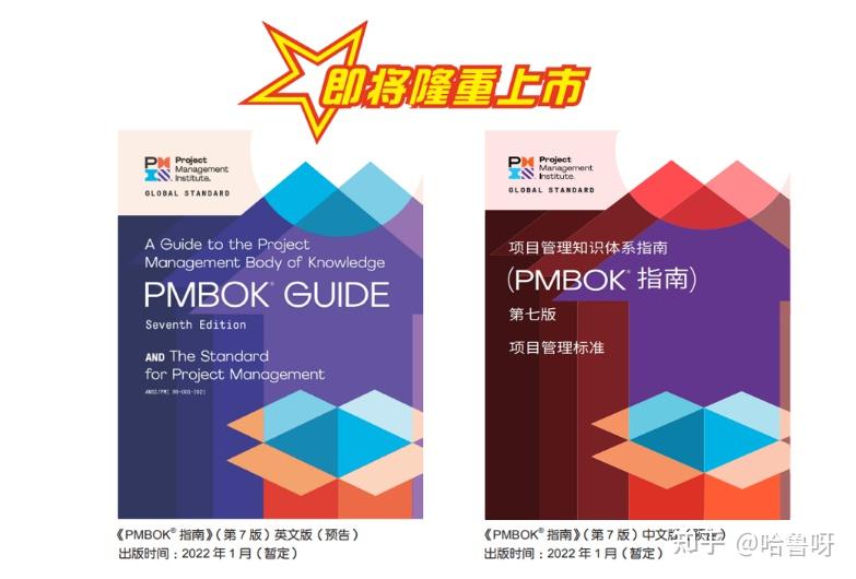 PMBOK史上最大的改版，一文带你掌握第七版的逻辑和精华