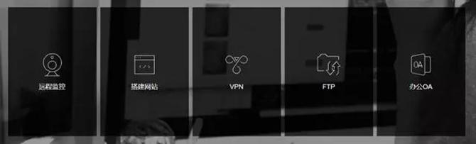 如何远程访问公司的内部办公系统?插图 如何远程访问公司的内部办公系统?插图