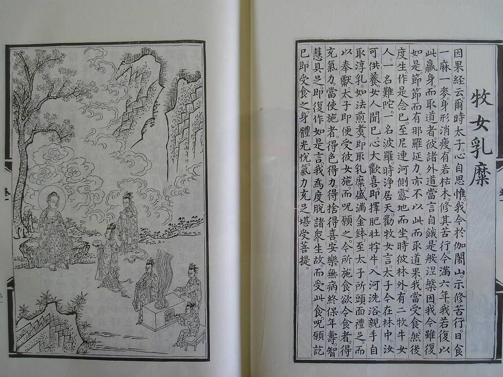 明清彩绘与版画、寺院壁画《释氏源流应化事迹》2：释迦苦修，降魔成道【高清大图】 - 知乎