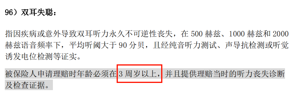 真實案例1歲半女童雙耳失聰只因未滿3歲遭重疾險拒賠