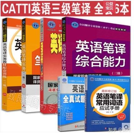 非翻译非英专大学生如何准备CATTI三级笔译考