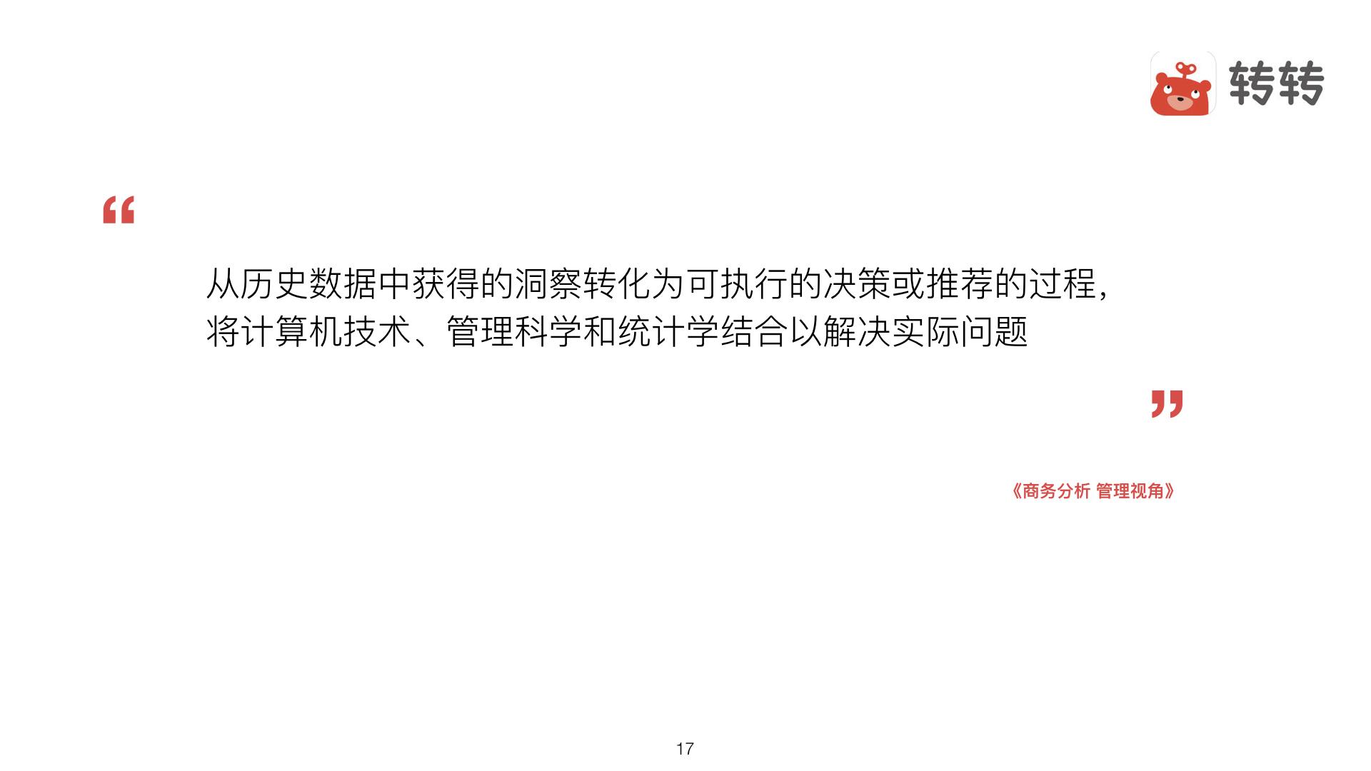 数据分析的基本方法论12 数据分析的基本方法论