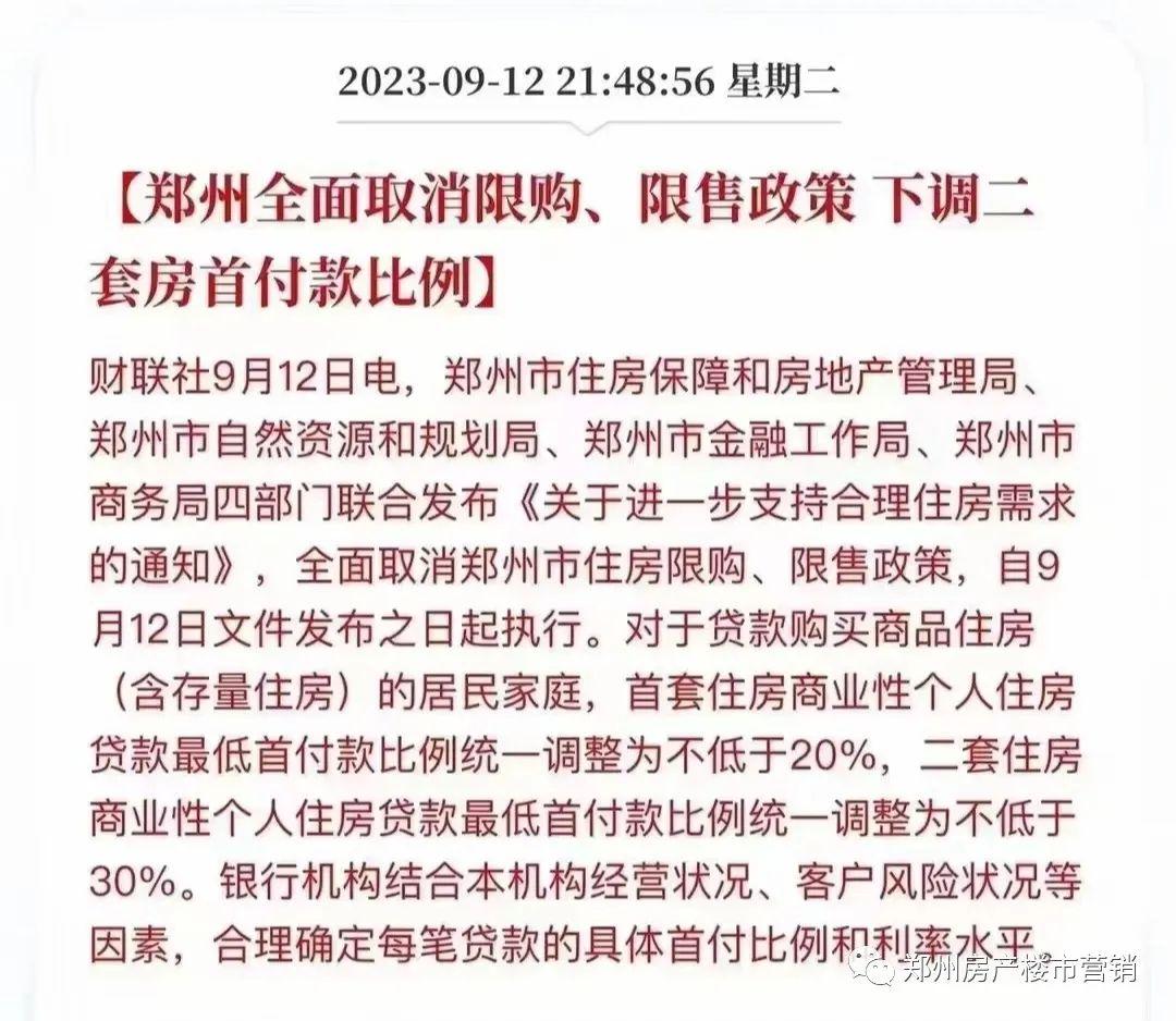 速看!郑州全面取消限购、限售政策,下调二套房首付比例 - 知乎