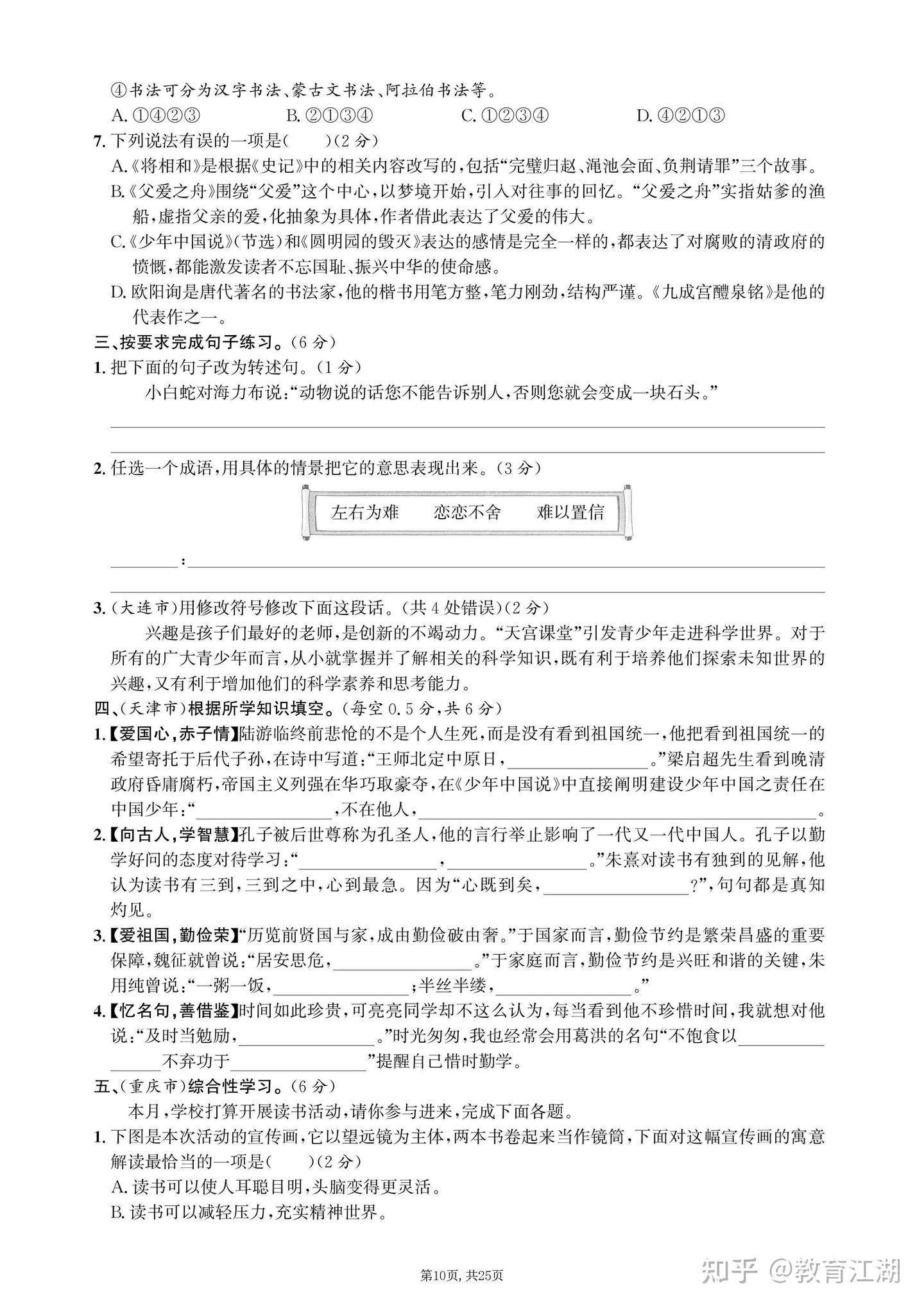 2025秋五年级语文上册《期末押题卷5套》(含答案A4版,PDF电子版) - 知乎