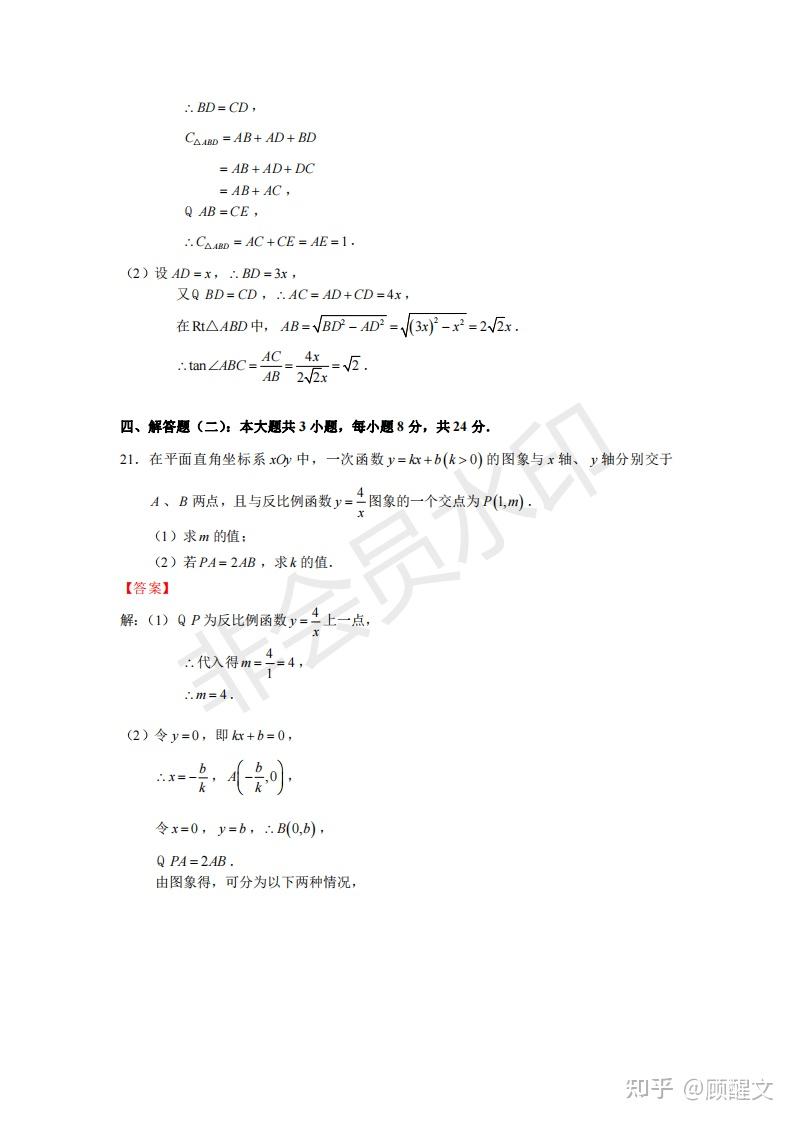 2021年广东省初中学业水平考试数学真题原卷试题解析word版可打印