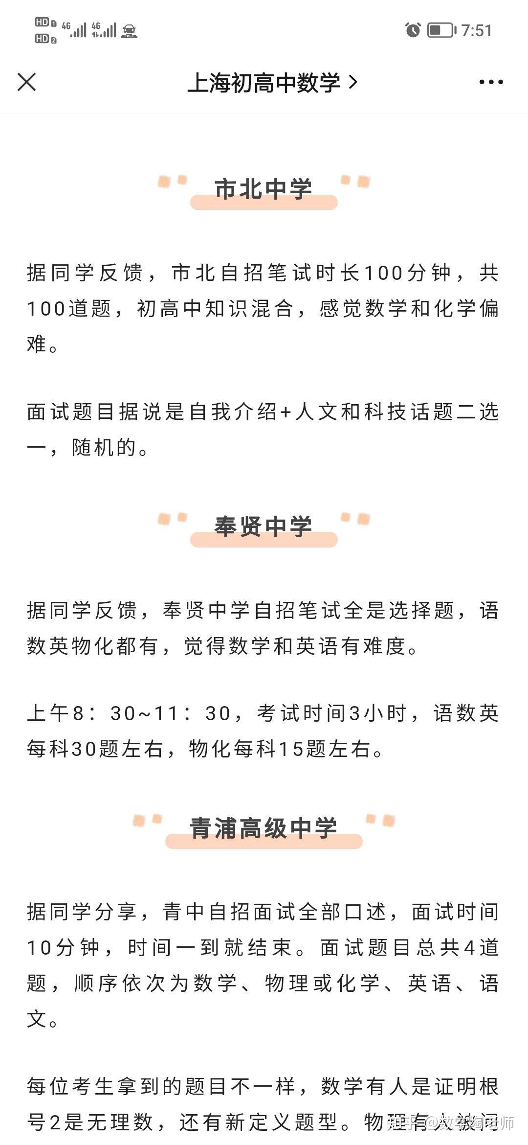 今年部分上海高中自招流程