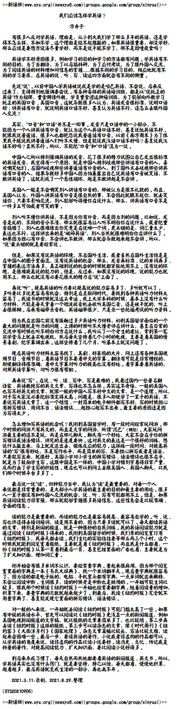 方舟子谈论学习英语的问题 - 知乎