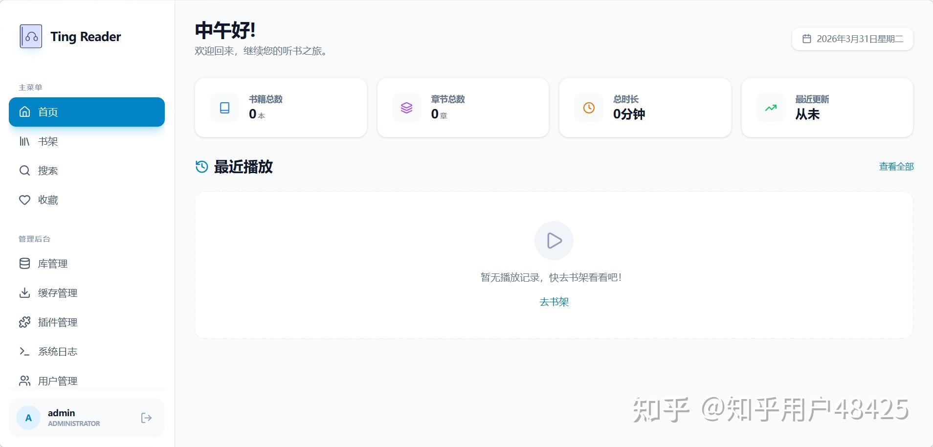 [开源发布] Ting Reader：一款高颜值的自托管有声书平台 🎧 - 知乎