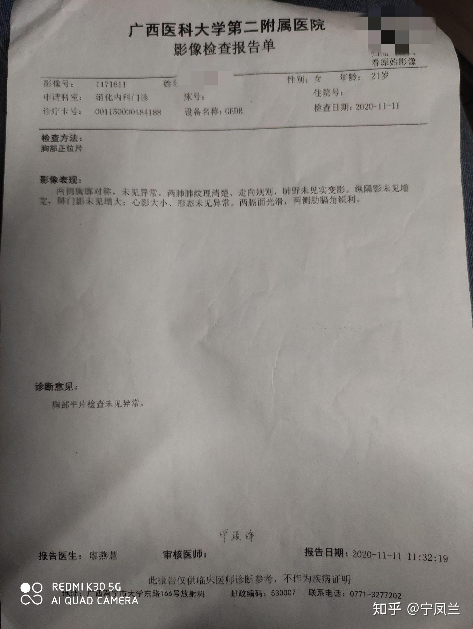 图三:胸腔放射检查(胃镜前必须做)图四:c14幽门螺旋杆菌呼气测试报告